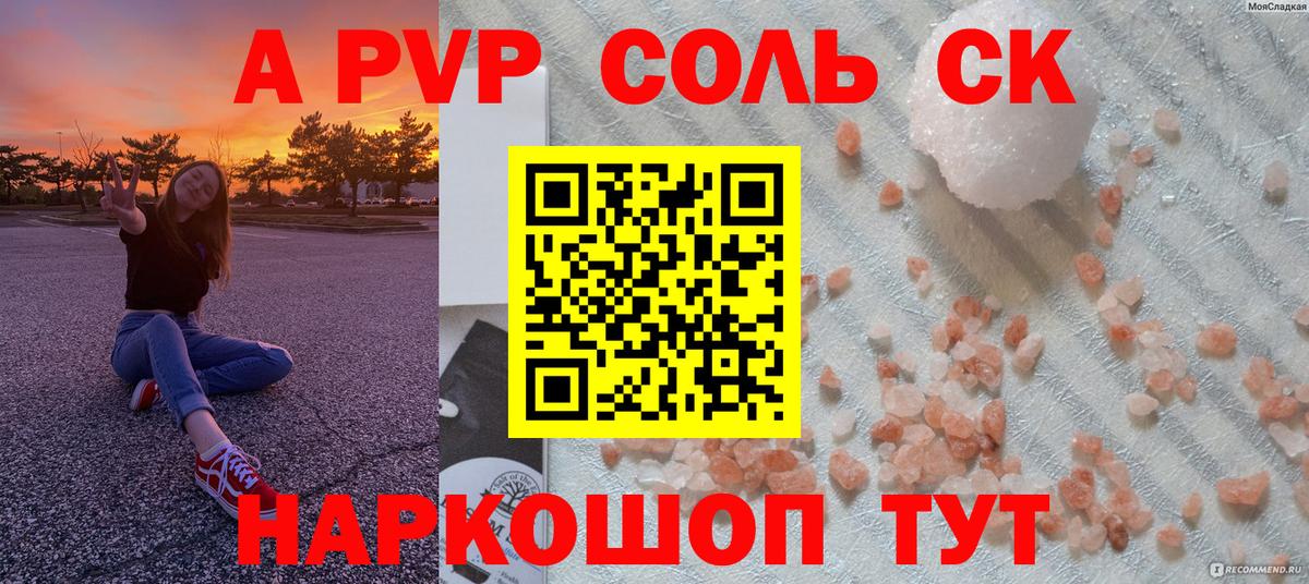 Alfa_PVP кристаллы Раменское