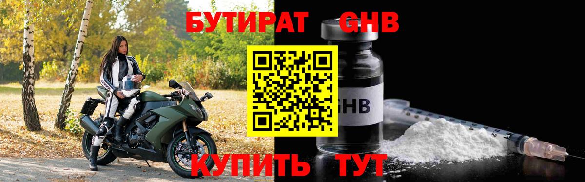 Бутират BDO 33% Раменское