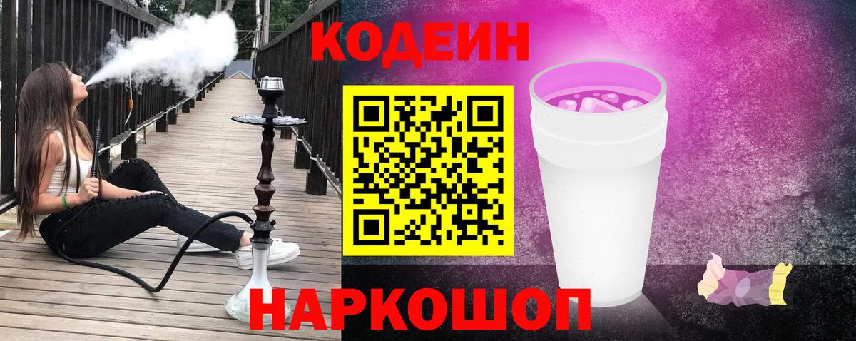 Раменское  Кодеин напиток Lean (лин)  Вход с VPN  Кодеиновый сироп Lean напиток Lean (лин) 
