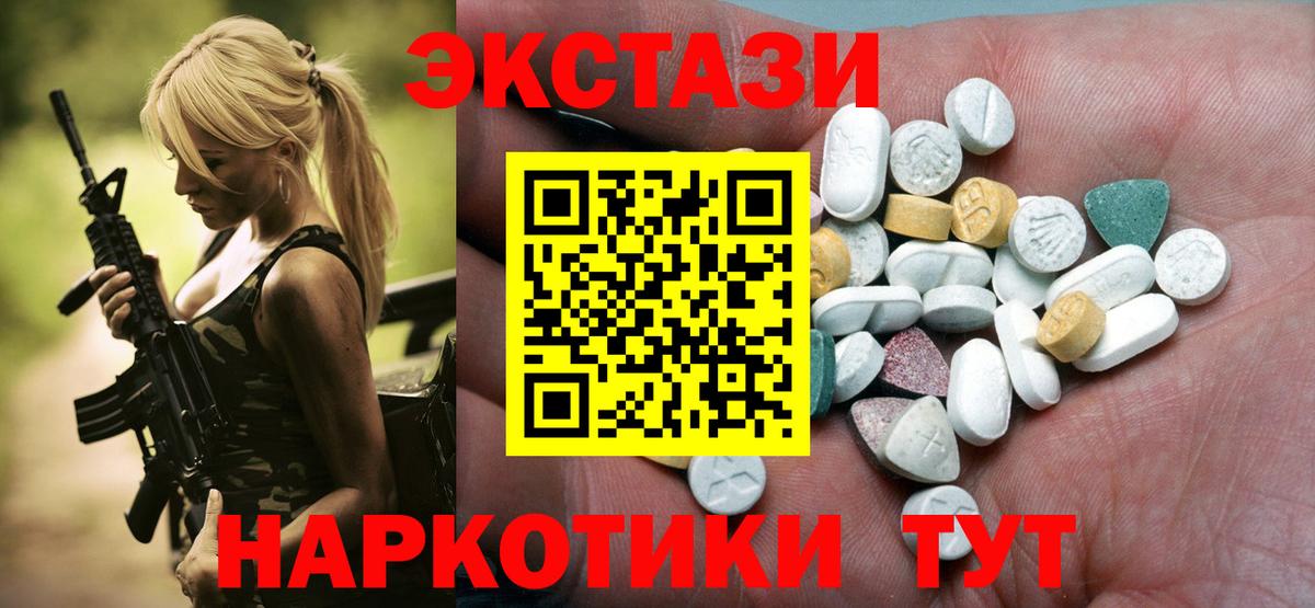 Экстази 250 мг Раменское