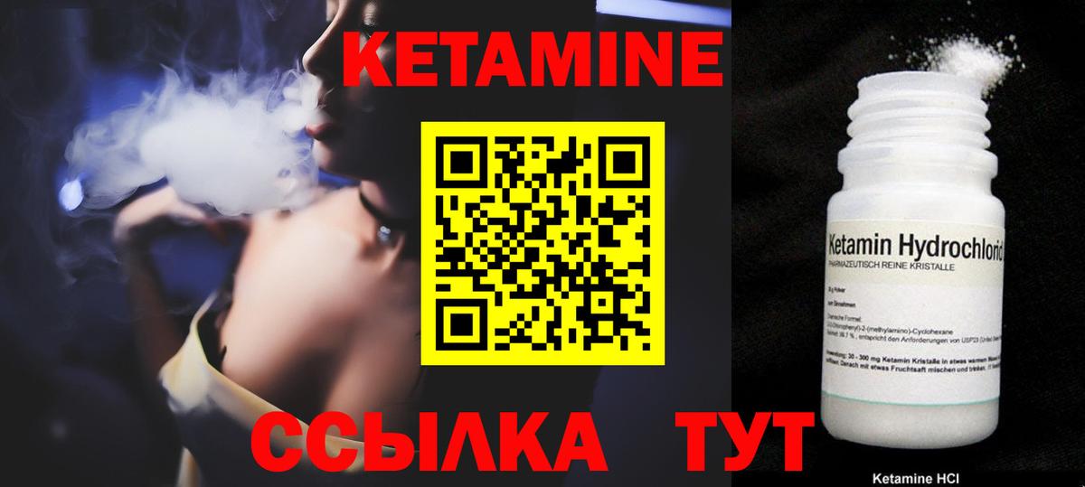 Кетамин VHQ  Вход с VPN  Раменское 